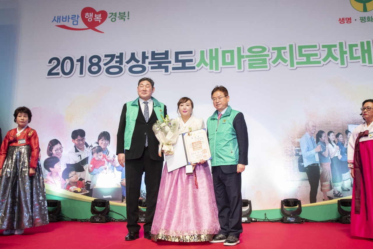 2018경상북도 새마을지도자대회 이미지(20)
