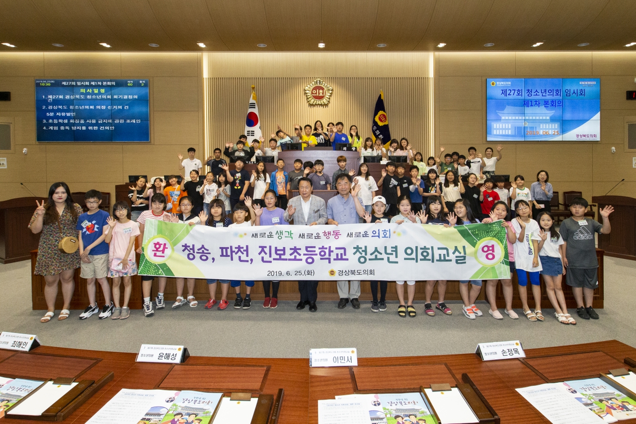 청소년의회교실-청송.파천.진보초등학교 이미지(1)