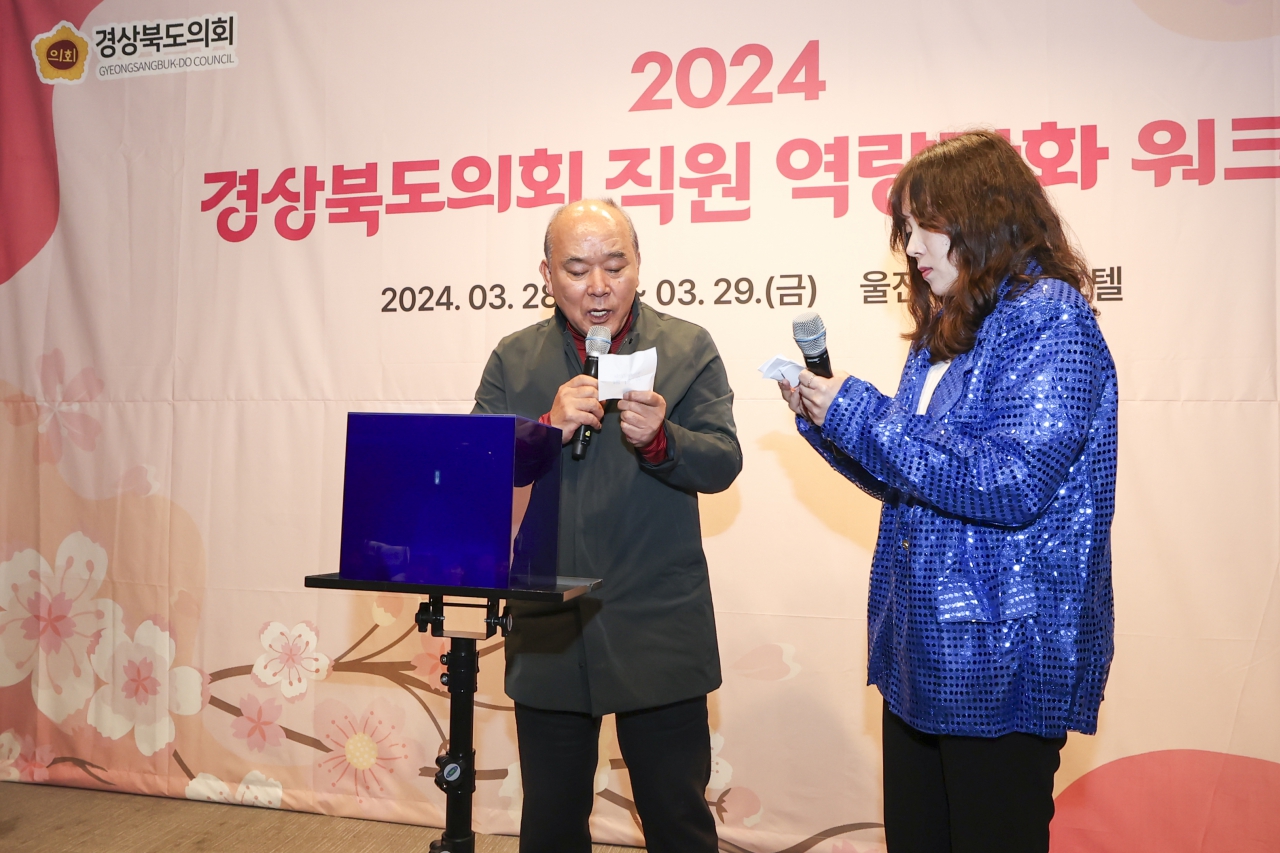2024 경상북도의회 직원역량강화워크샵 이미지(18)