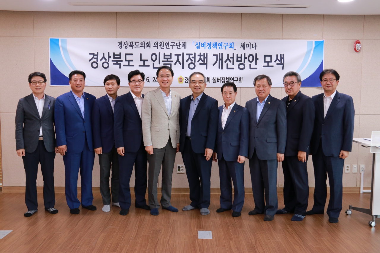 경상북도의회 의원연구단체 실버정책연구회 세미나 개최  이미지(1)