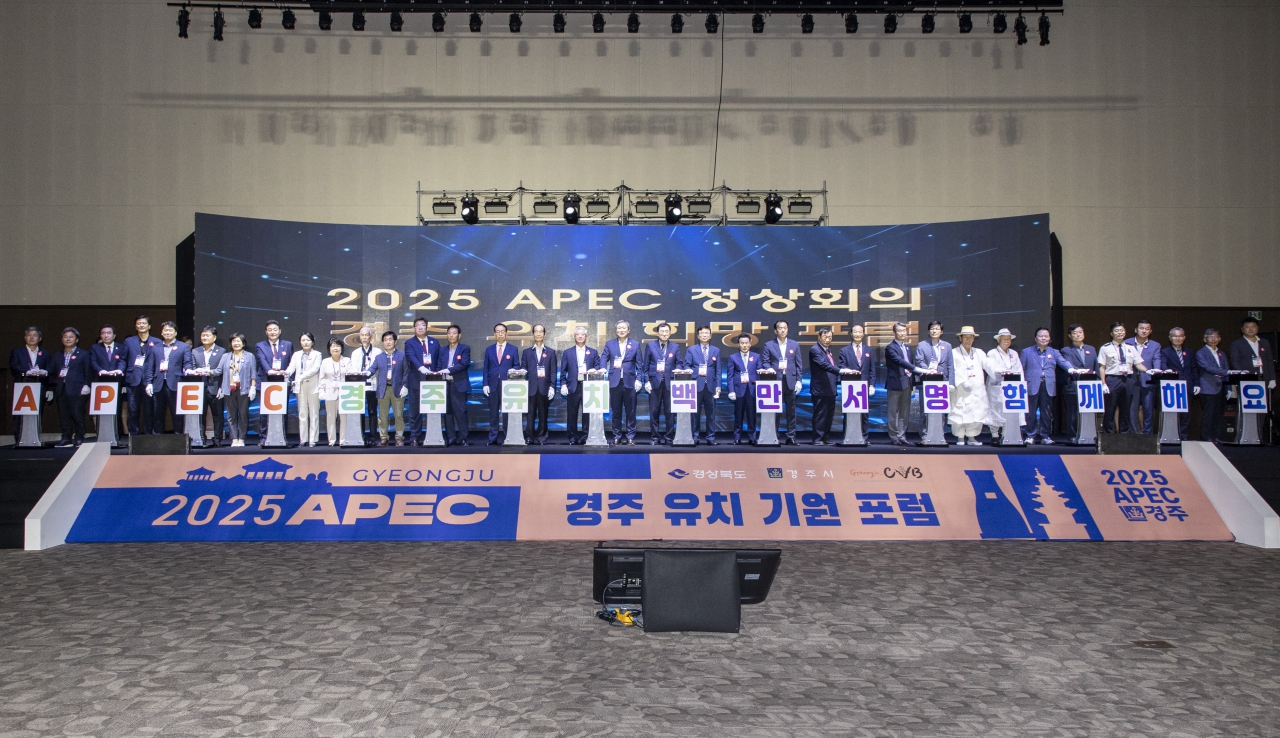 2025 APEC 정상회의 경주유치 희망 포럼 이미지(1)