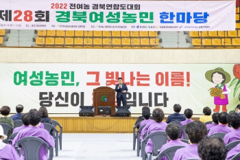 2022년 제28회 경북 여성농민 한마당 대표이미지