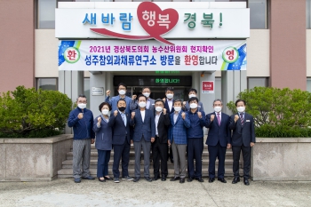 농수산위원회 현지확인-성주과채류연구소 대표이미지