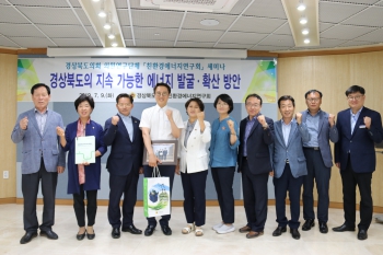 경상북도의회 의원연구단체 친환경에너지연구회 세미나 개최  대표이미지