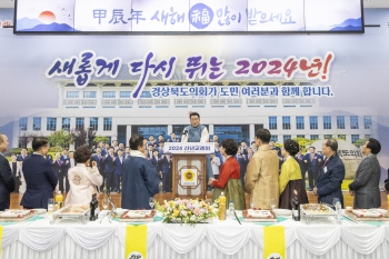 2024 경상북도의회 신년교례회 대표이미지
