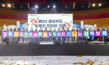 2022 경상북도  보육인 한마음 대회 대표이미지
