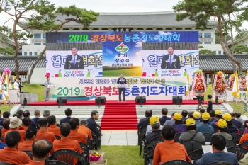 2019 경상북도농촌지도자 대회 대표이미지