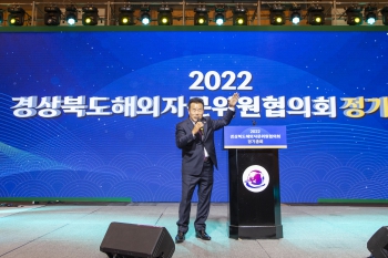 2022경상북도해외자문위원협의회 정기총회 대표이미지