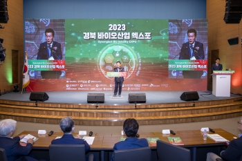 2023 경북 바이오산업 엑스포 대표이미지