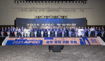 2025 APEC 정상회의 경주유치 희망 포럼 대표이미지