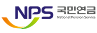 국민연금