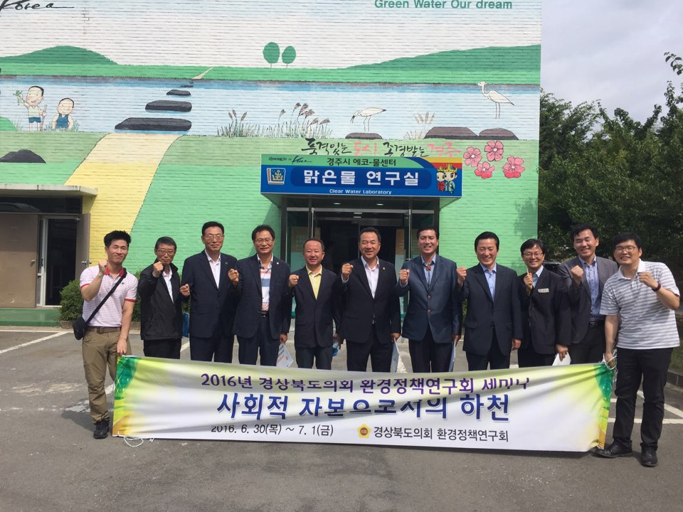 경상북도의회 의원연구단체 환경정책연구회 세미나 개최 이미지(3)