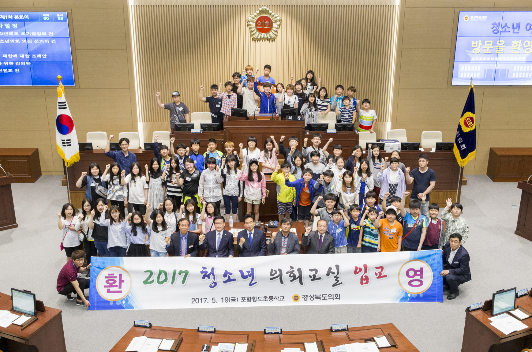제10회 청소년의회교실 개최(포항 항도초등학교) 이미지(66)