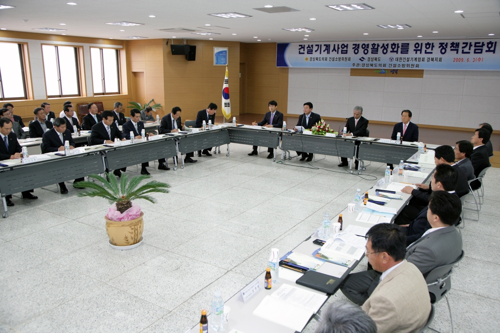 건설소방위원회, 건설기계사업 경영 활성화 위한 정책간담회 개최 대표이미지