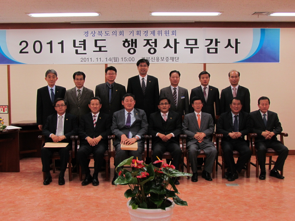 2011. 11. 14(월) 경북신용보증재단 행정사무감사 실시 대표이미지