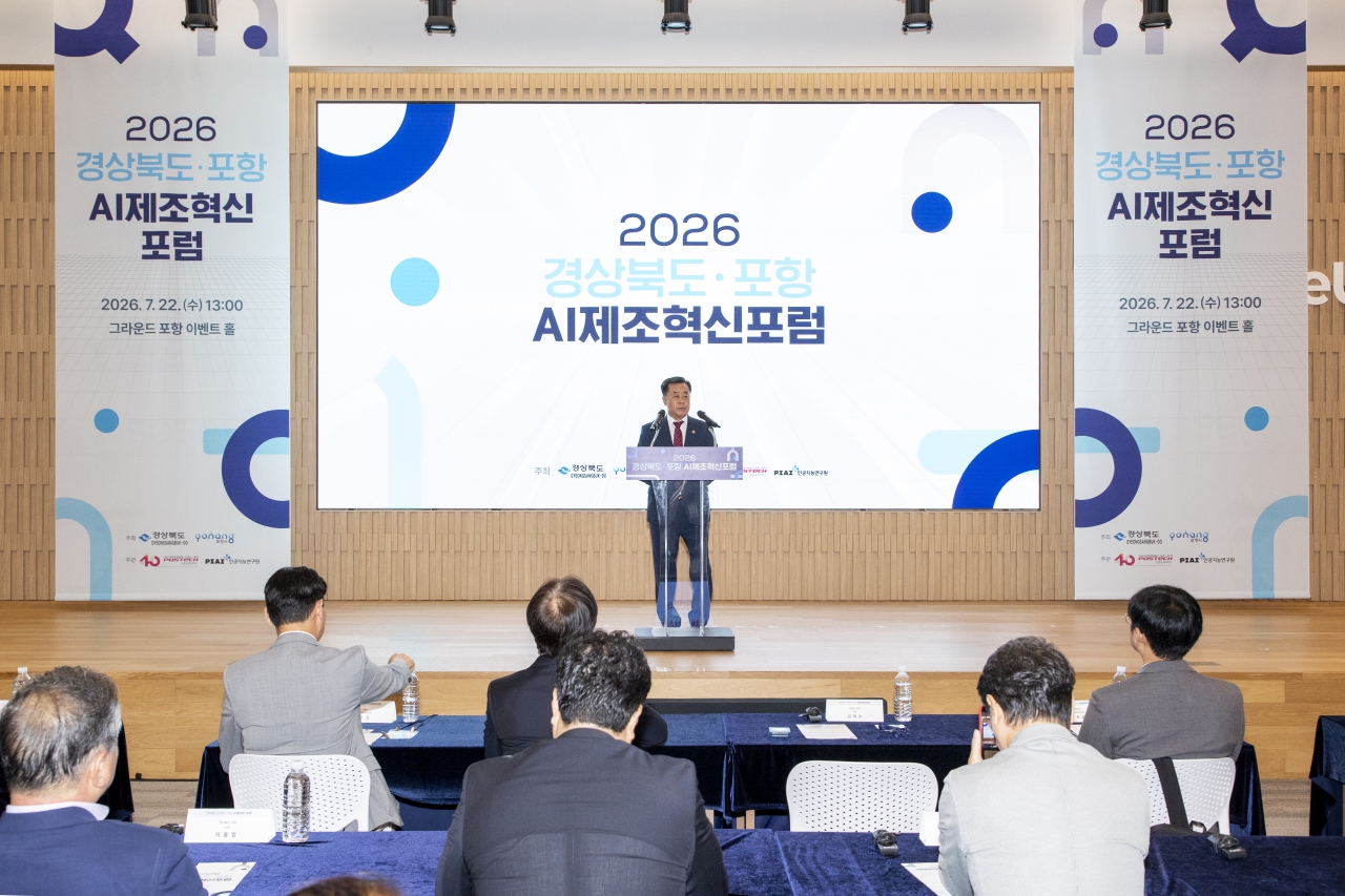 2026 경상북도-포항 AI제조혁신 포럼 이미지(1)