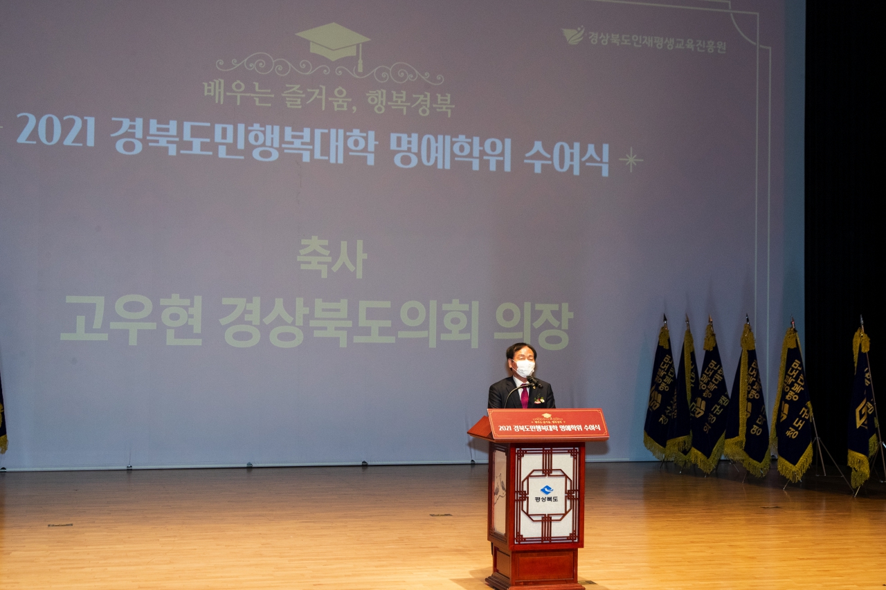 2021 경북도민행복대학 명예학위 수여식 이미지(16)