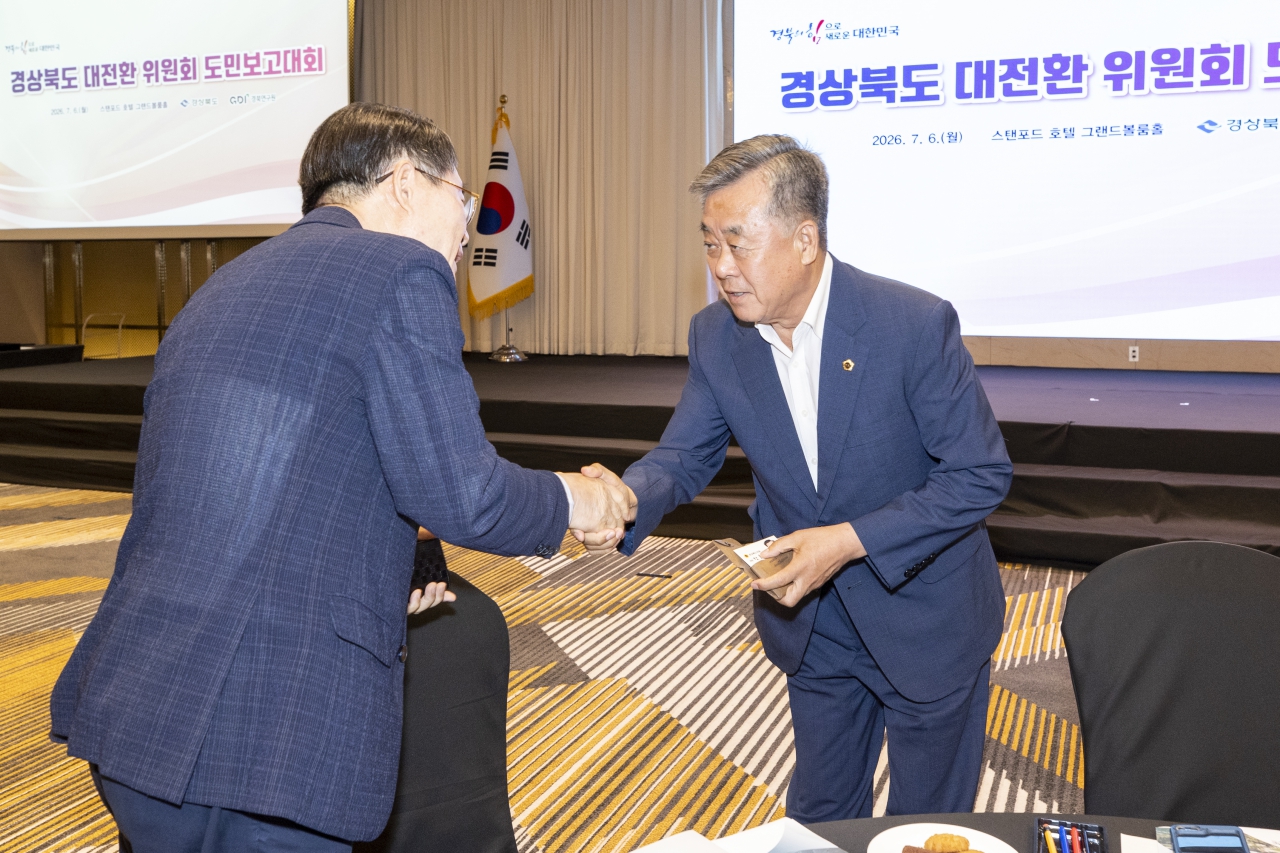 경상북도 대전환위원회 도민보고회 이미지(3)