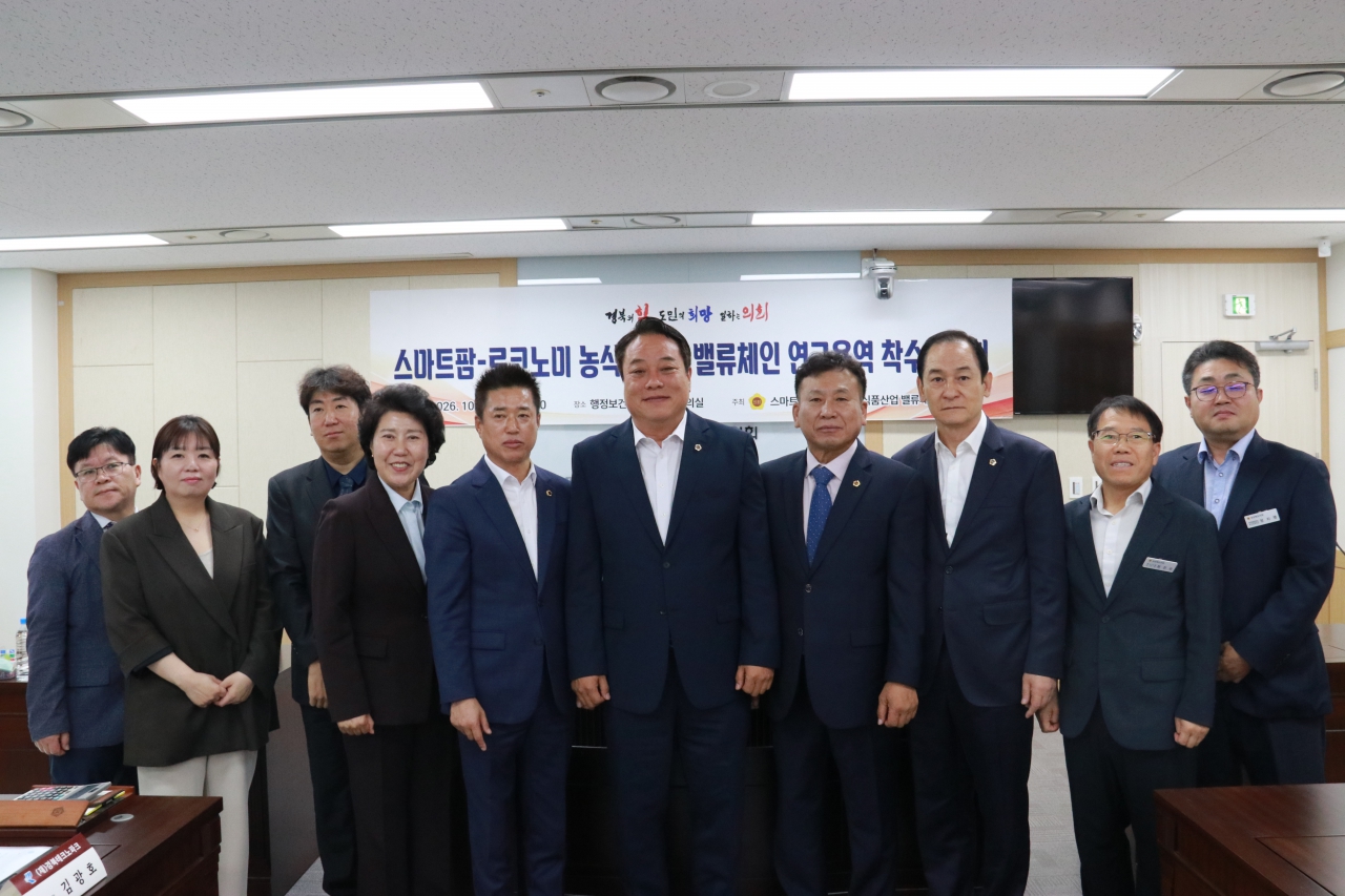 "스마트팜-로코노미 농식품산업 밸류체인 연구용역" 착수보고회 개최 대표이미지