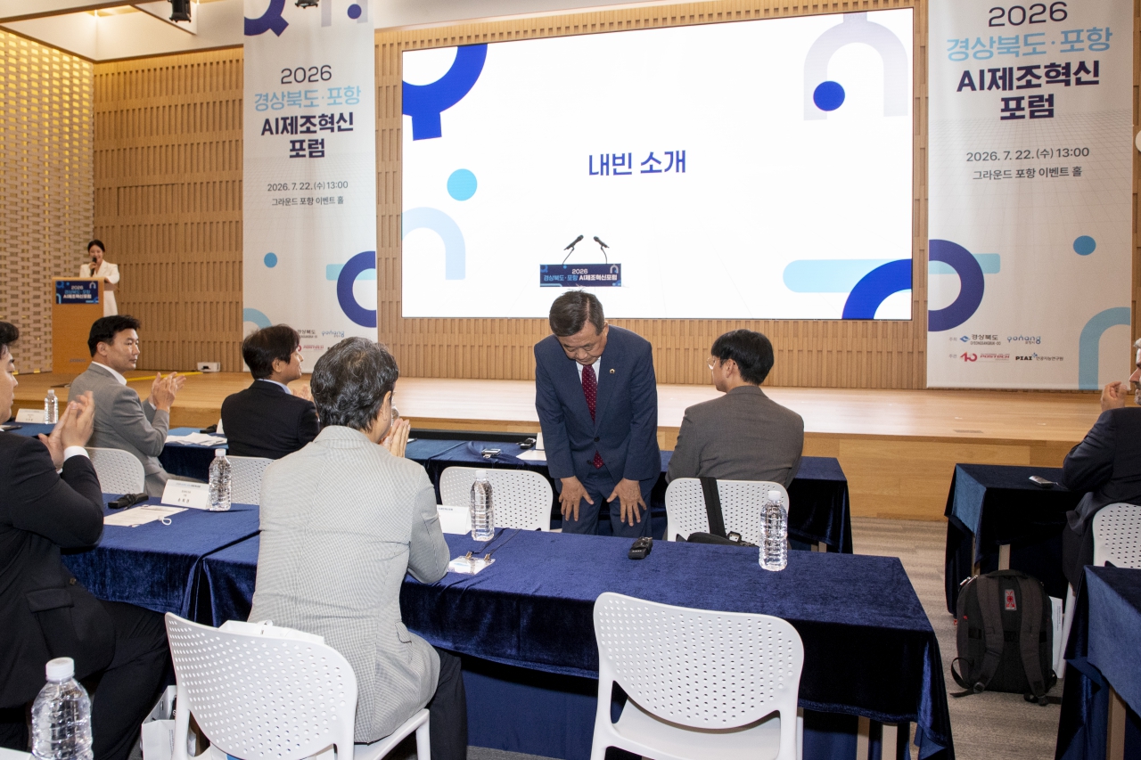2026 경상북도-포항 AI제조혁신 포럼 이미지(7)