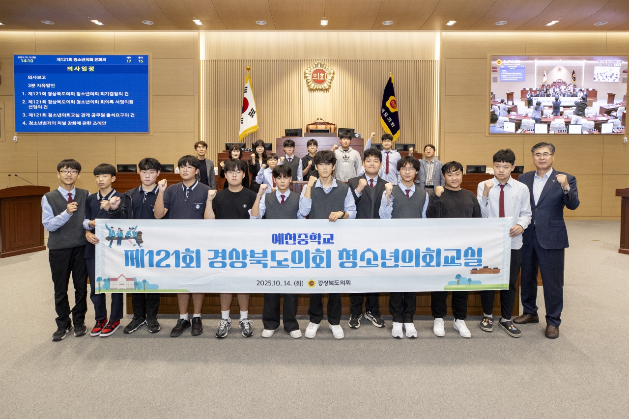 제121회 경상북도의회 청소년의회교실-예천중학교 대표이미지