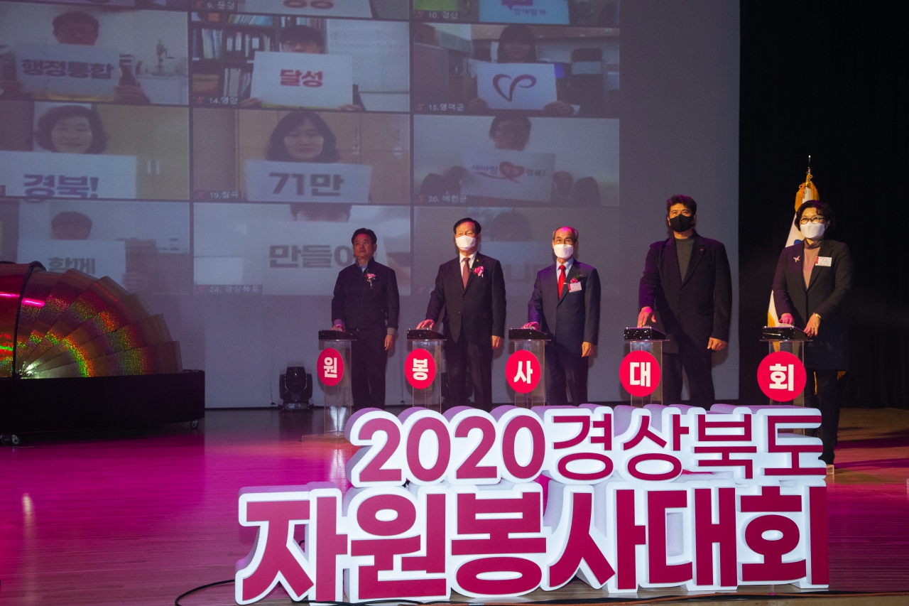 2020 경상북도 자원봉사대회 이미지(3)