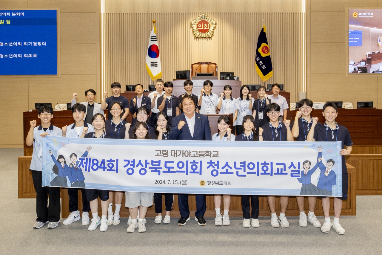 제84회 청소년의회교실(고령 대가야고등학교) 이미지(1)