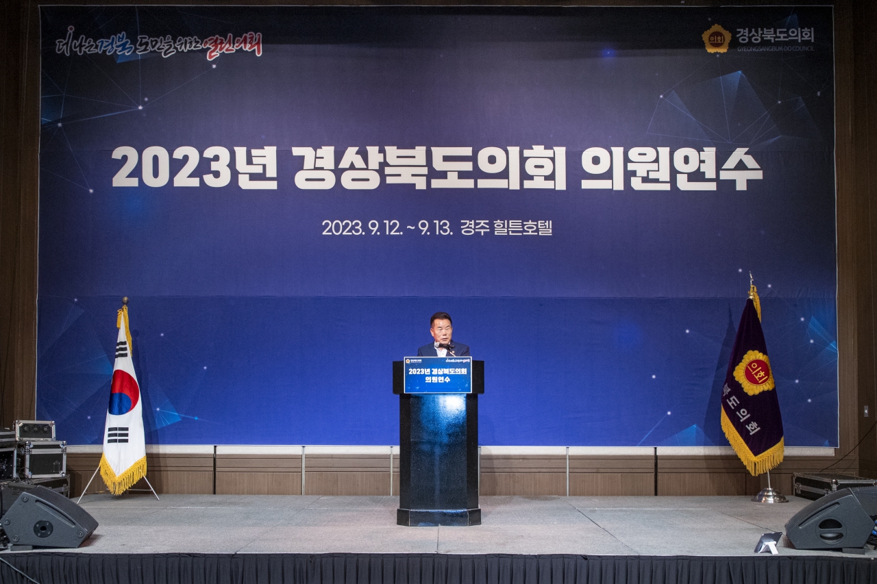 2023년 경상북도의회 의원연수 이미지(15)