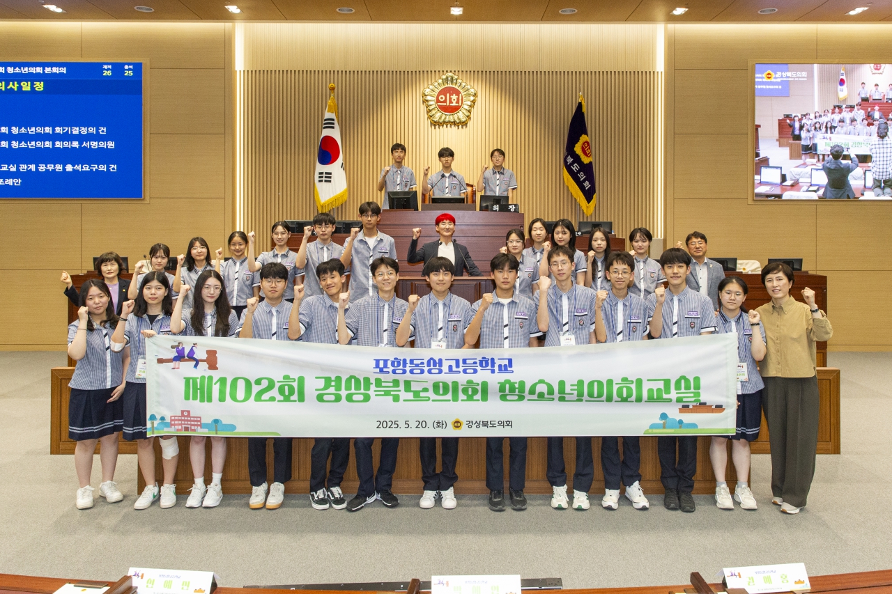 제102회 청소년의회교실-포항동성고등학교 대표이미지