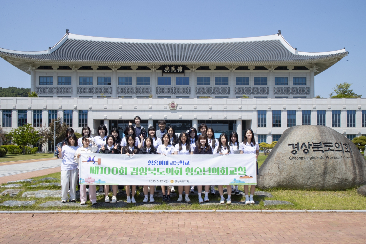 제100회 경상북도의회 청소년의회교실-청송여자고등학교 대표이미지
