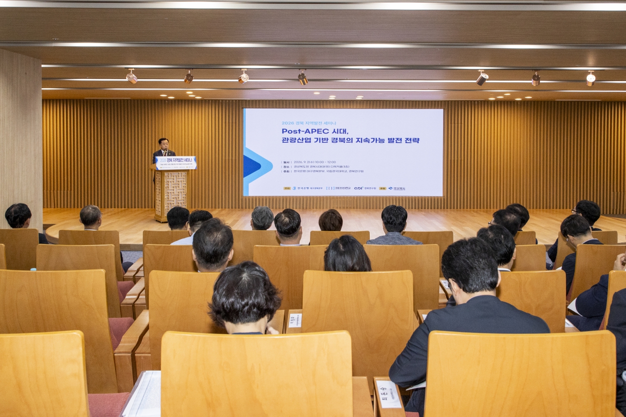 Post-APEC 시대, 관광산업기반 경북의 지속가능 발전 전략 세미나 이미지(10)