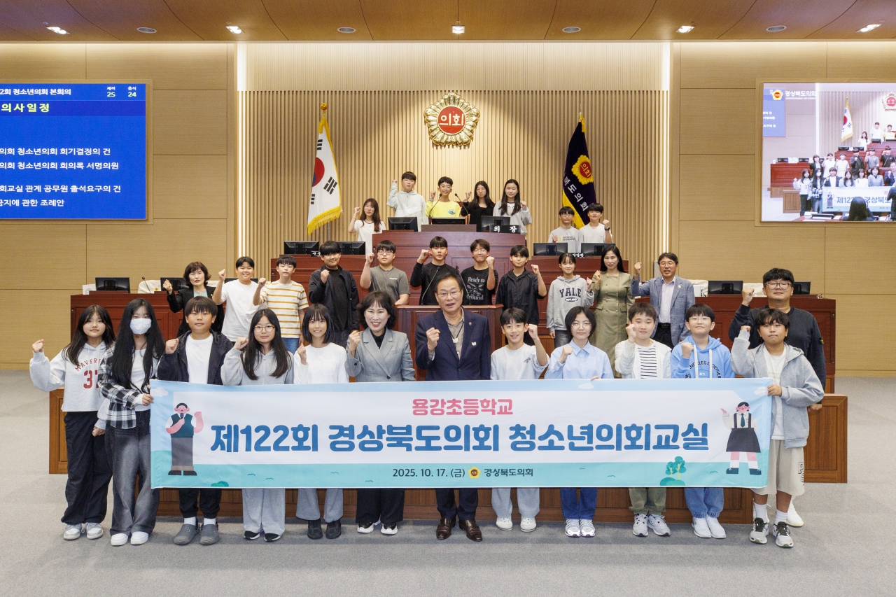 제122회 경상북도의회 청소년의회교실-용강초등학교 대표이미지