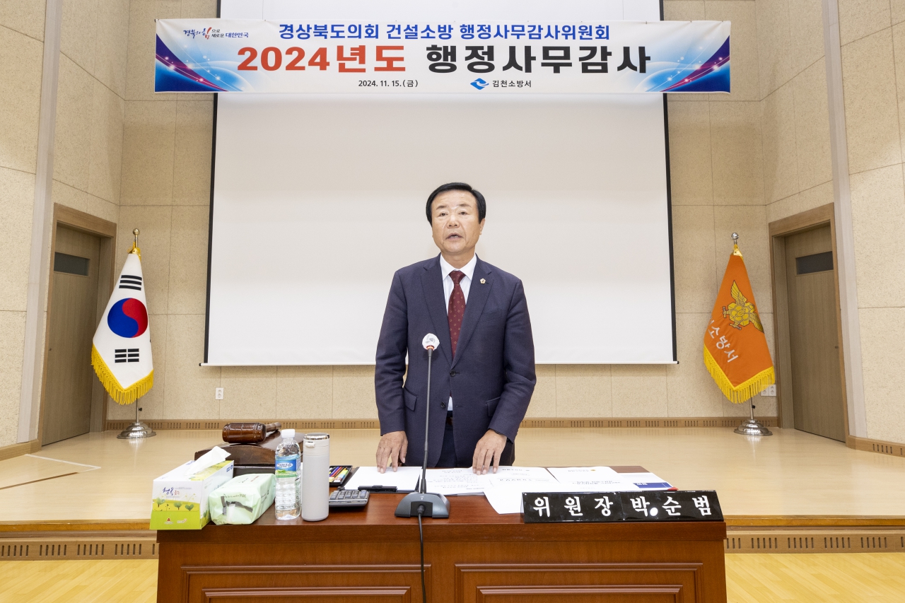 건설소방위원회 행정사무감사(경상북도개발공사,김천소방서) 이미지(38)