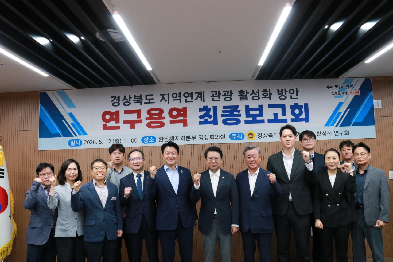 경상북도의회 의원(현안)연구단체 「경상북도 지역연계 관광 활성화 연구회」 연구용역 최보고회 개최 이미지(1)