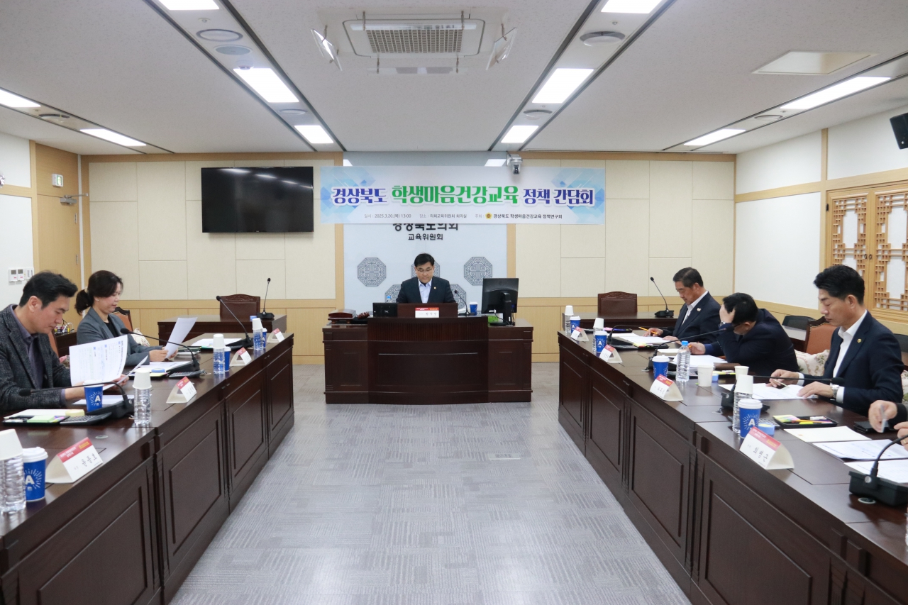 경상북도 학생마음건강교육 정책연구회 간담회 이미지(18)