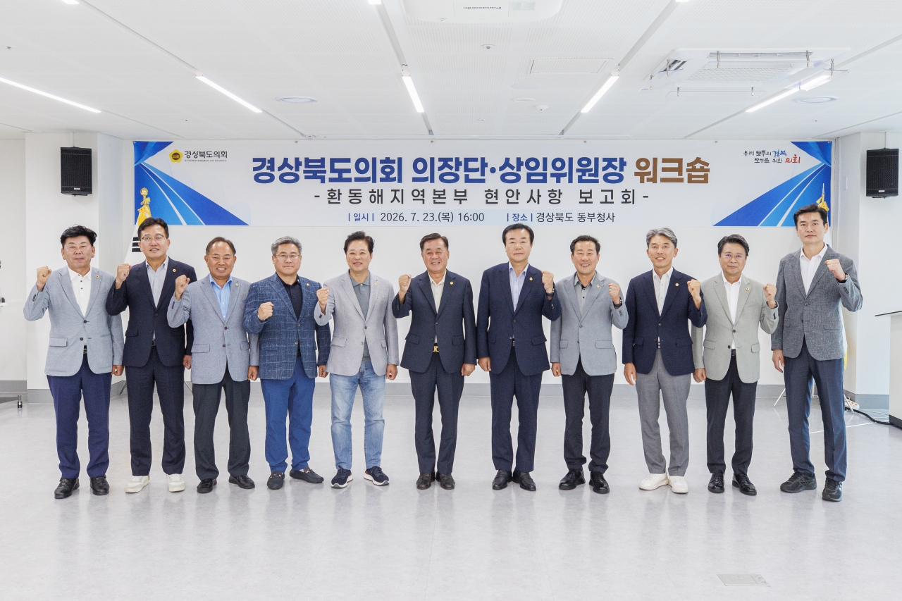 의장단 및 상임위원장 워크숍 이미지(49)