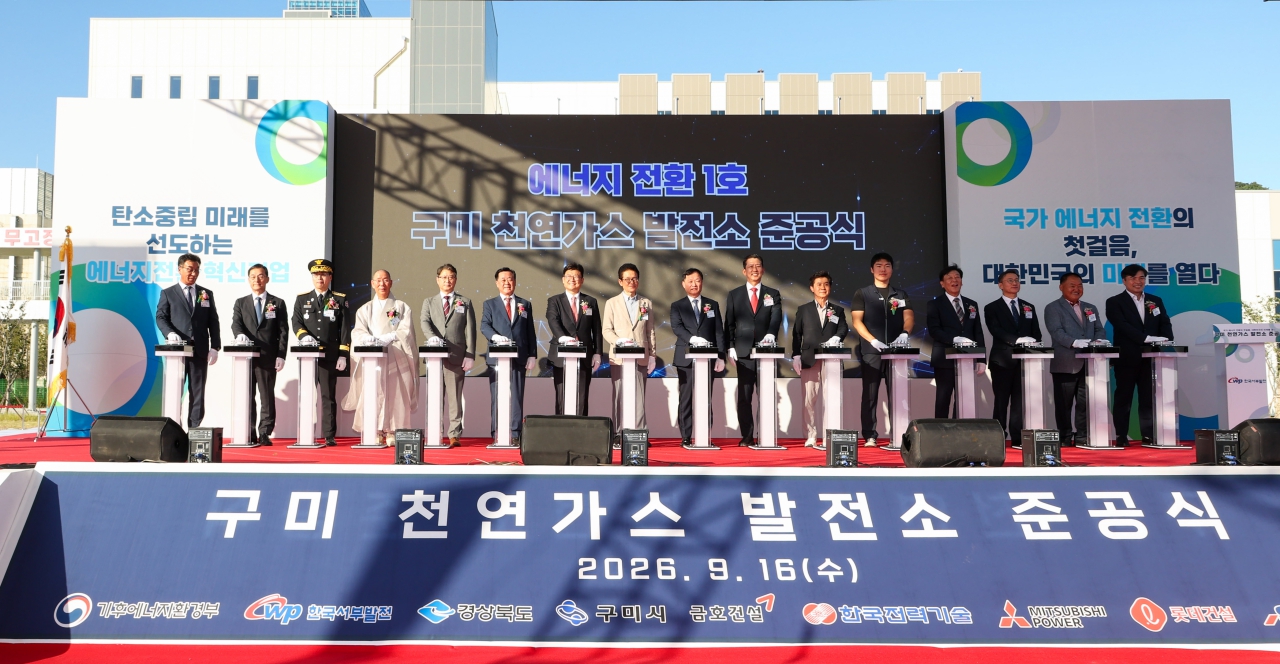 구미 천연가스 발전소 준공식 대표이미지