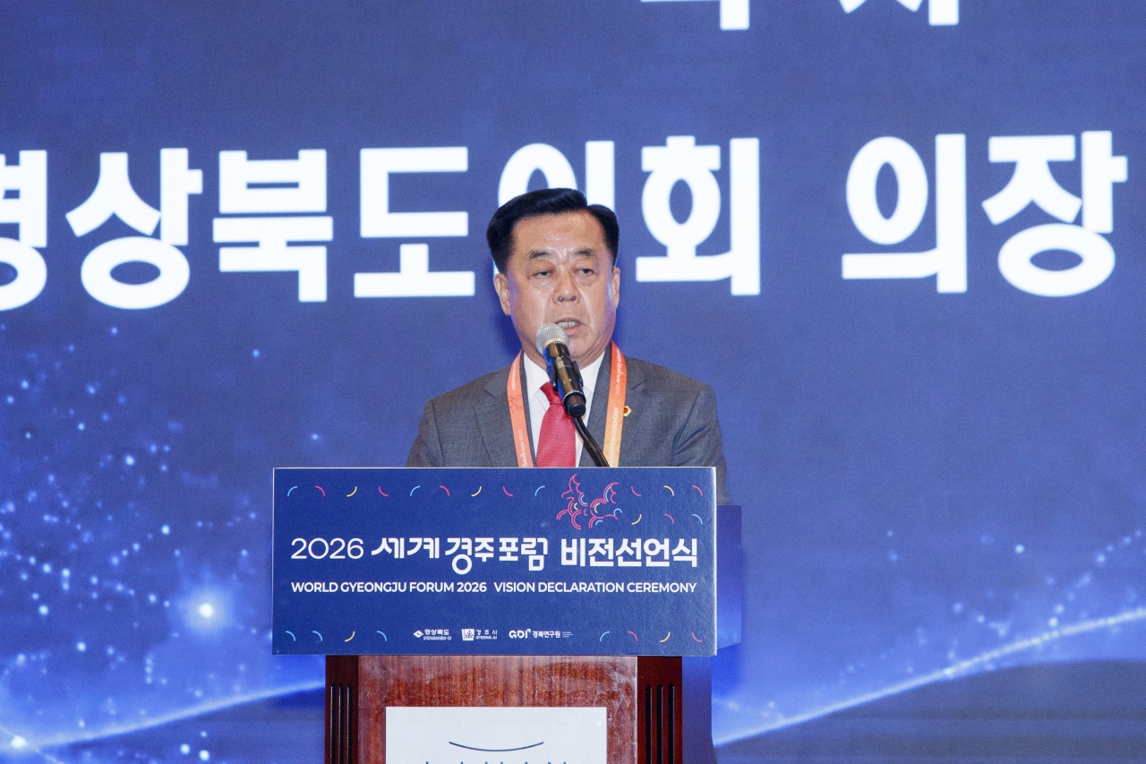 2026세계경주포럼 비전선언식 대표이미지