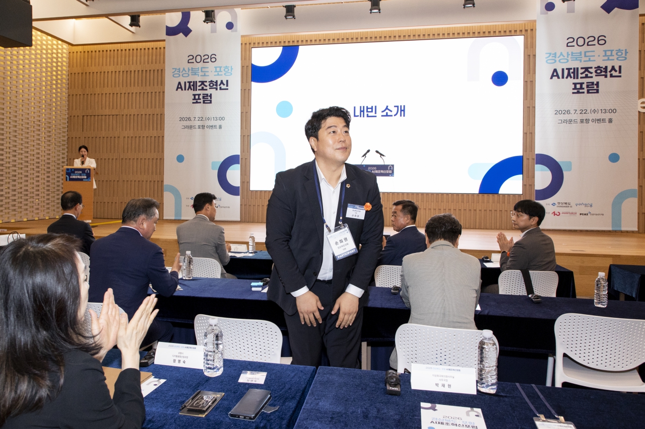 2026 경상북도-포항 AI제조혁신 포럼 이미지(9)