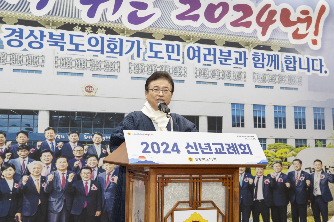 2024 경상북도의회 신년교례회 이미지(19)