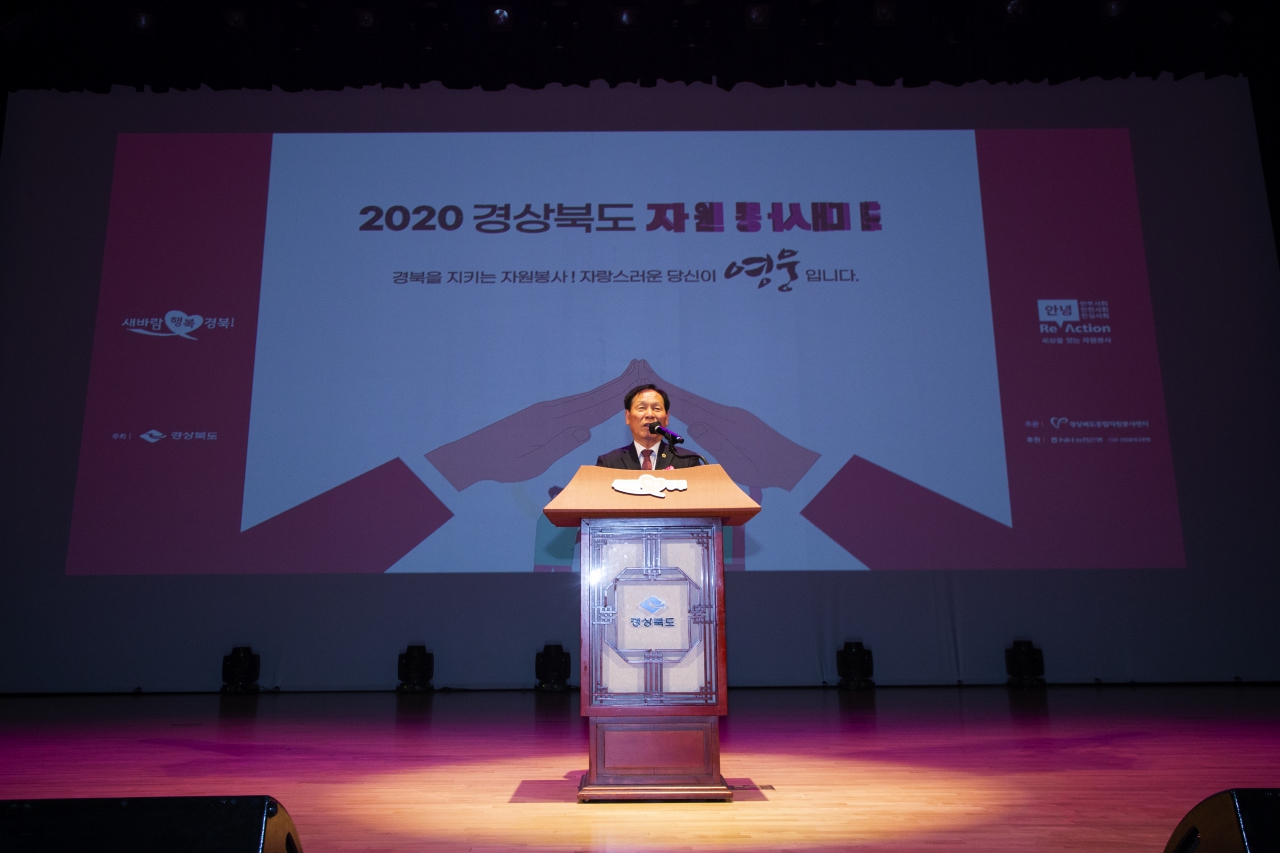 2020 경상북도 자원봉사대회 이미지(9)