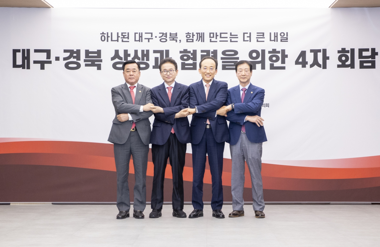 경북대구 상생 협력을 위한 4자 회담 대표이미지