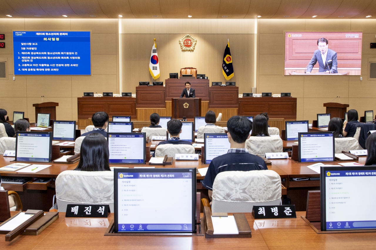 제85회 경상북도의회 청소년의회교실 이미지(6)