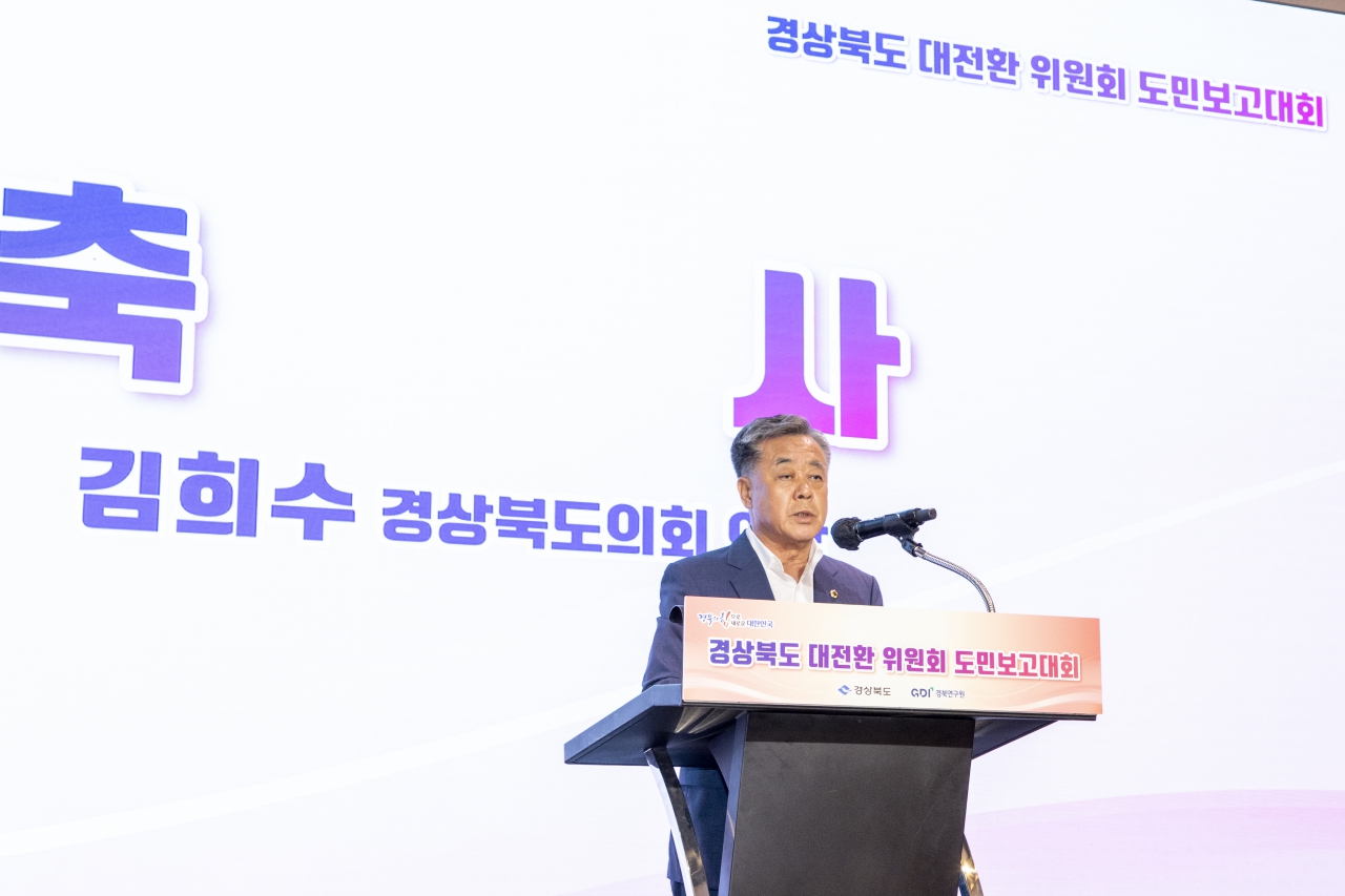 경상북도 대전환위원회 도민보고회 이미지(12)