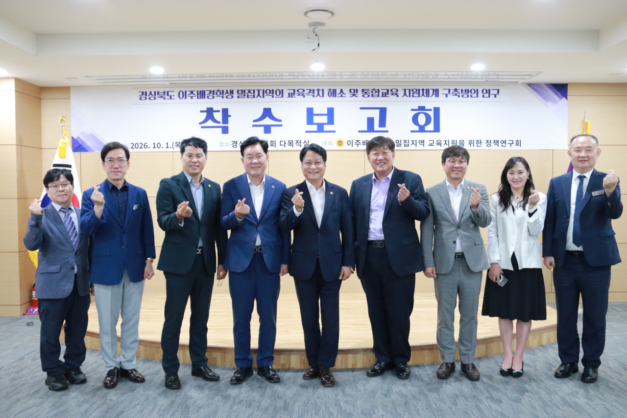 "경상북도 이주배경학생 밀집지역의 교육격차 해소 및 통합교육 지원체계 구축방안 연구 용역" 착수보고회 개최 대표이미지