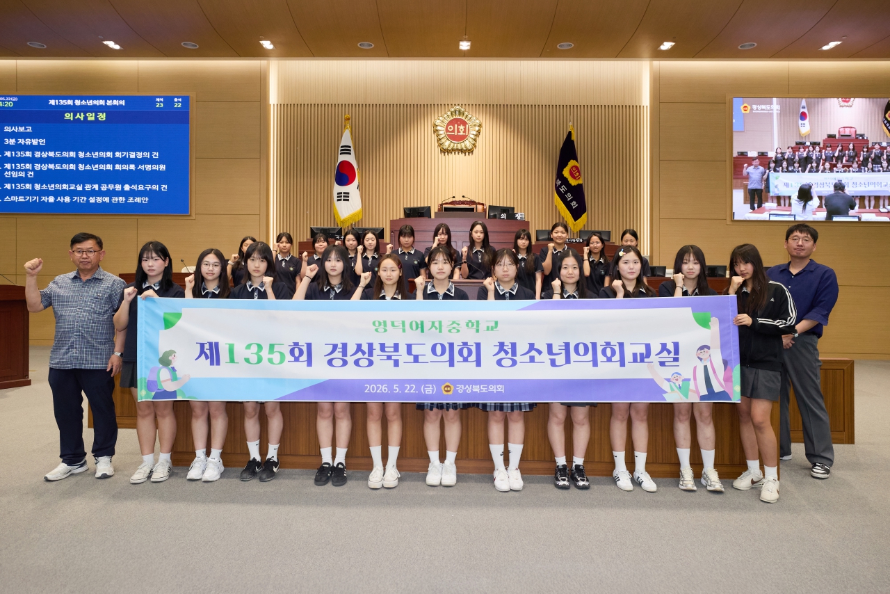 제135회 경상북도의회 청소년 의회교실(영덕여자중학교) 대표이미지