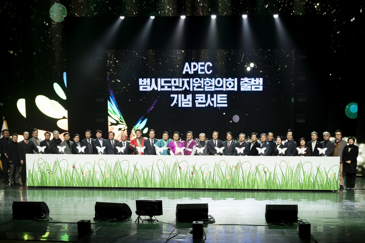 APEC 범시도민지원협의회 출범식 이미지(1)