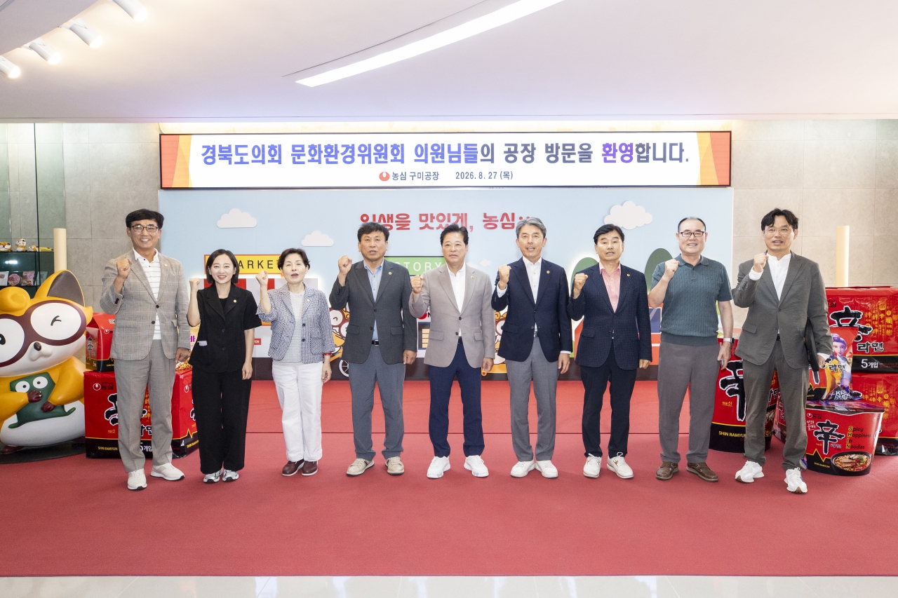 문화환경위원회 현지확인(경상북도 환경연수원, 농심 구미공장) 이미지(28)