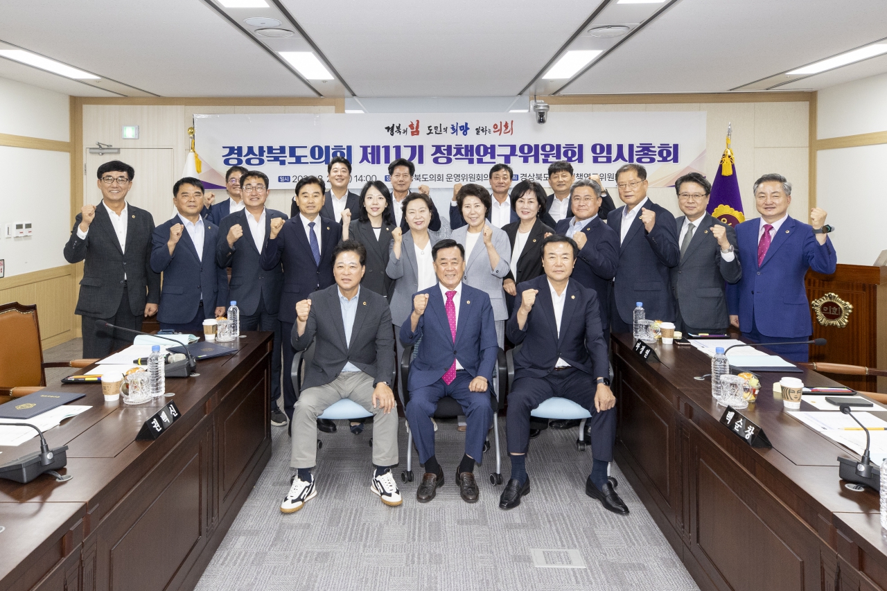 경상북도의회 제11기 정책연구위원회 임시총회 대표이미지