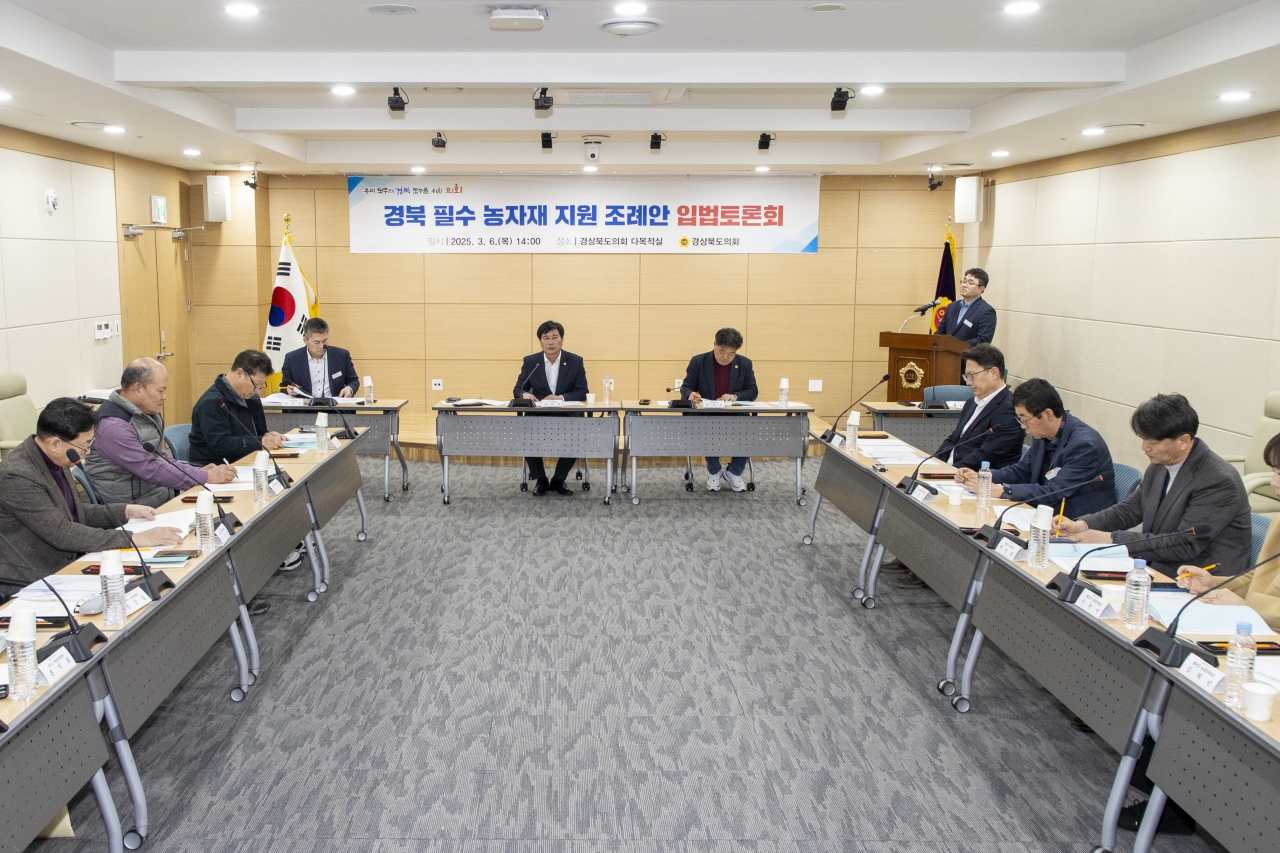 경북 필수 농자재 지원 조례안 입법토론회 이미지(1)